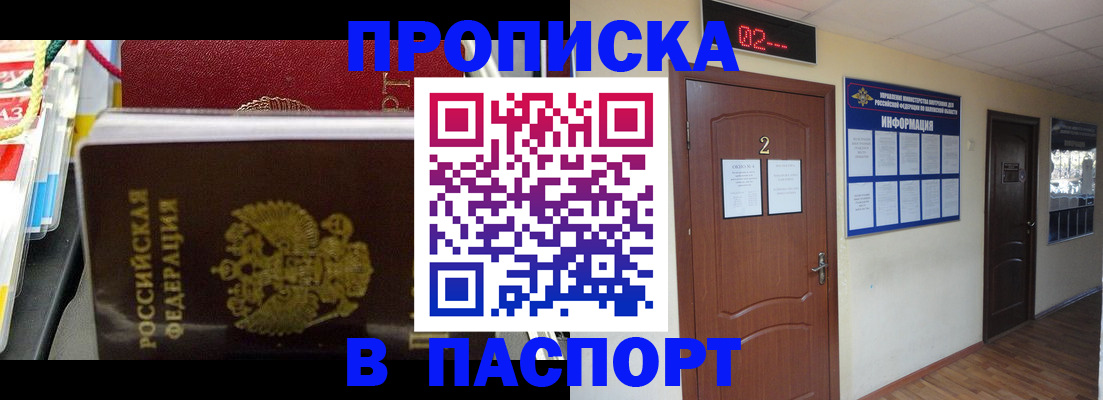 прописка гарантия в Знаменске