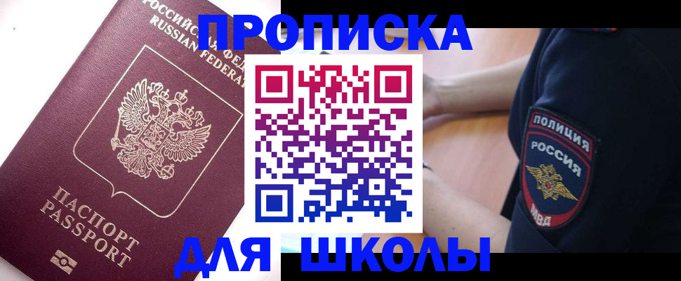прописка штамп в Знаменске